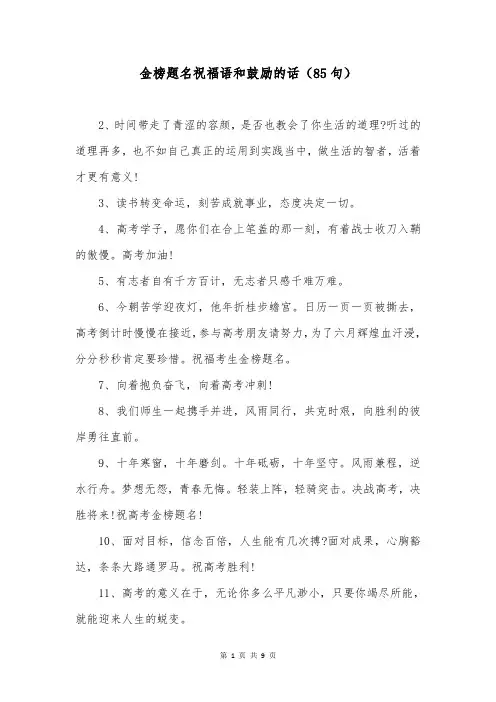 金榜题名祝福语和鼓励的话(85句)