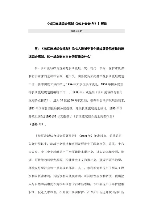 长江流域综合规划