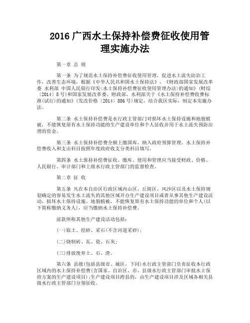 广西水土保持补偿费征收使用管理实施办法
