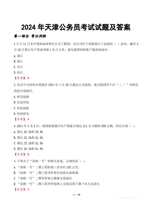 2024年天津公务员考试试题及答案
