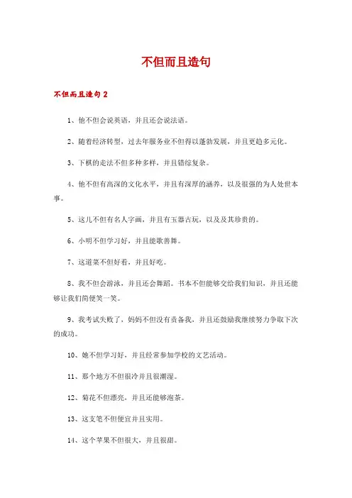 不但而且造句