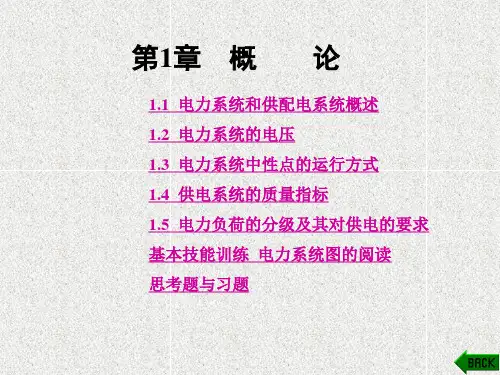 《供配电技术》课件第1章