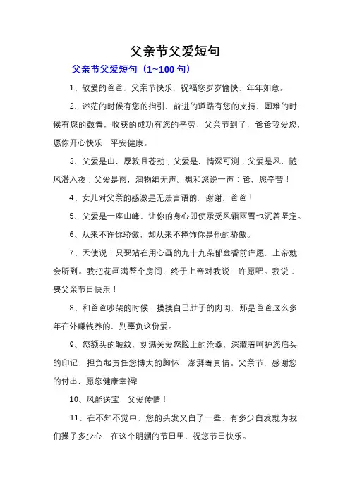 父亲节父爱短句