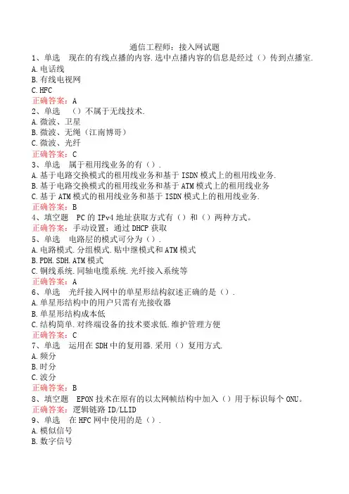 通信工程师：接入网试题