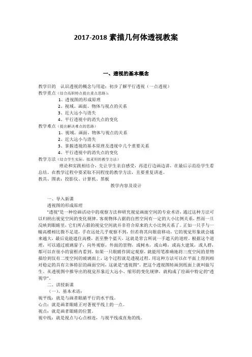 美术几何体素描透视