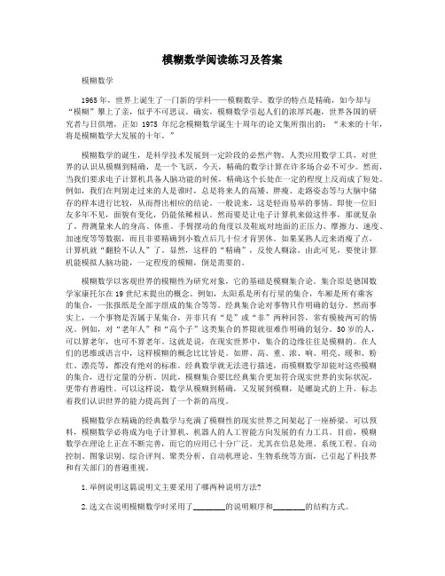 模糊数学阅读练习及答案
