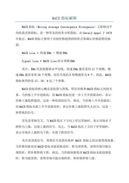 MACD指标解释