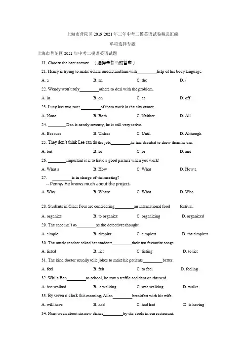 上海市普陀区2019-2021年三年中考二模英语试卷精选汇编：单项选择专题