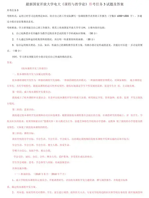 (2021更新)国家开放大学电大《课程与教学论》形考任务3试题及答案