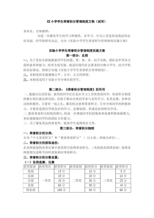 实施学生荣誉积分管理制度