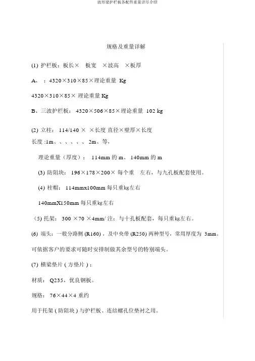 波形梁护栏板各配件重量详细介绍