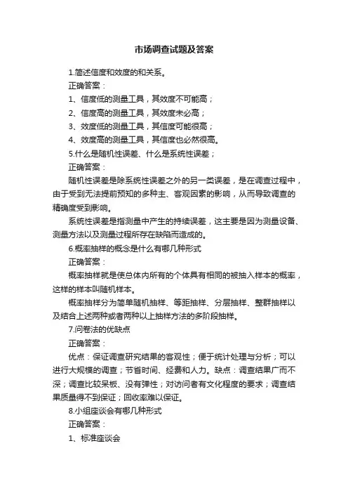 市场调查试题及答案