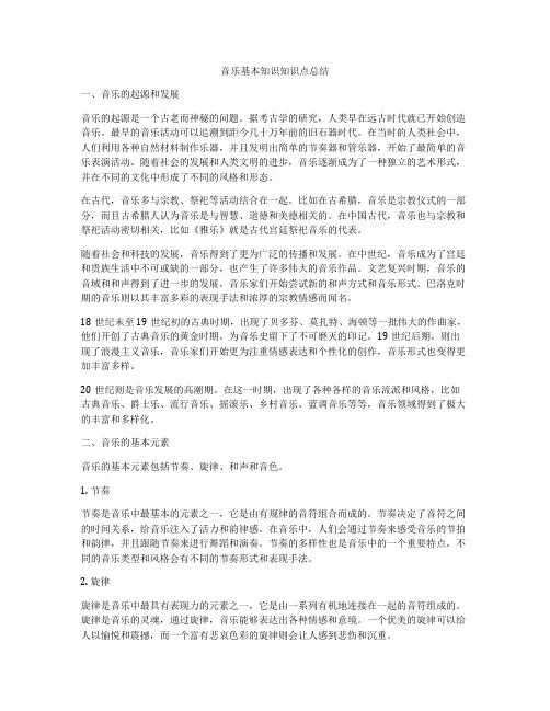 音乐基本知识知识点总结