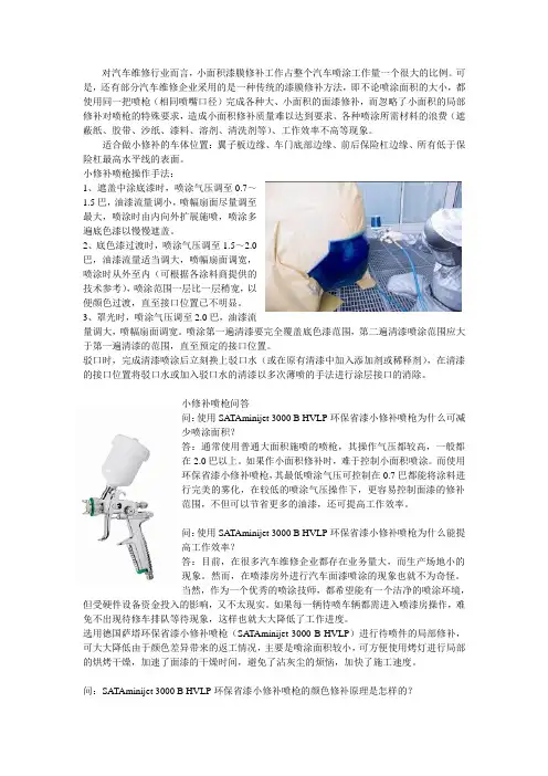 汽车小修补喷涂技术及设备介绍