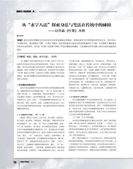 从“永字八法”探索身法与笔法在传统中的碰撞——以作品《行草》为例