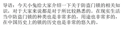 防盗门锁的种类及锁芯的级别分析