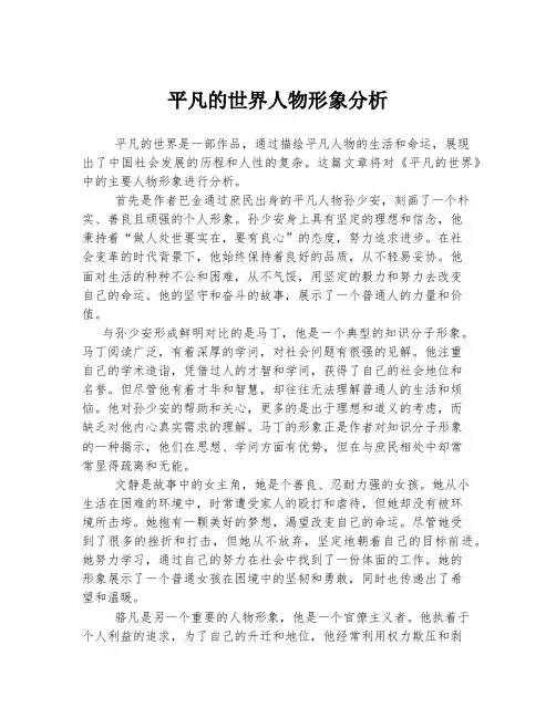 平凡的世界人物形象分析