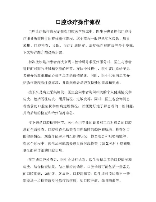 口腔诊疗操作流程