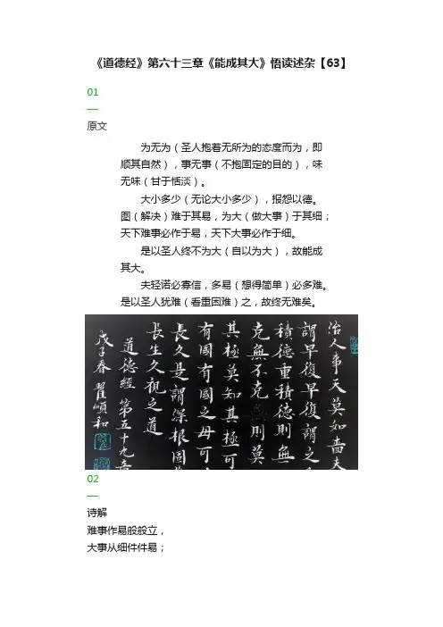 《道德经》第六十三章《能成其大》悟读述杂【63】