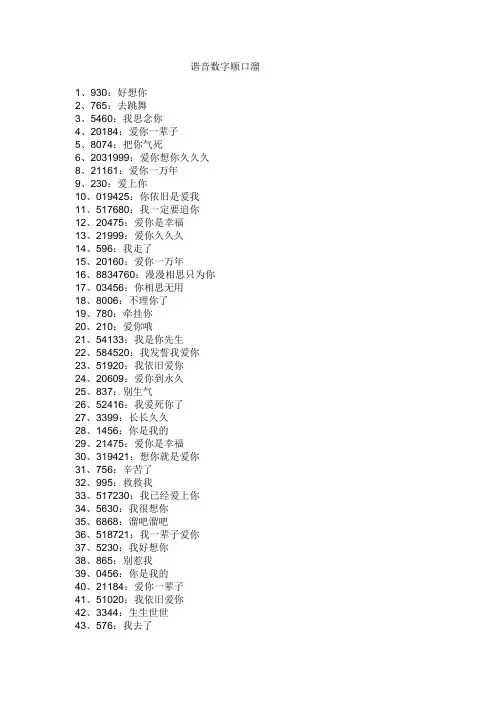 谐音数字顺口溜