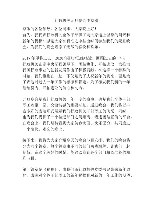 行政机关元旦晚会主持稿