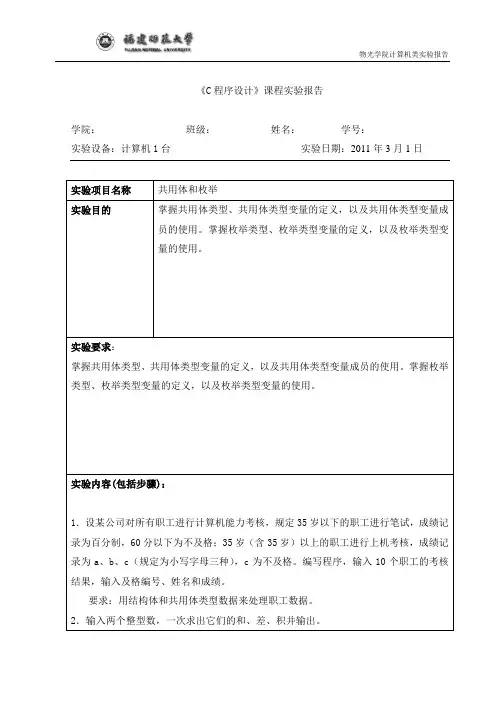 c语言实验报告16共用体和枚举