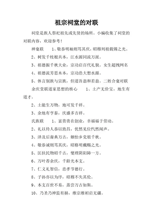 祖宗祠堂的对联