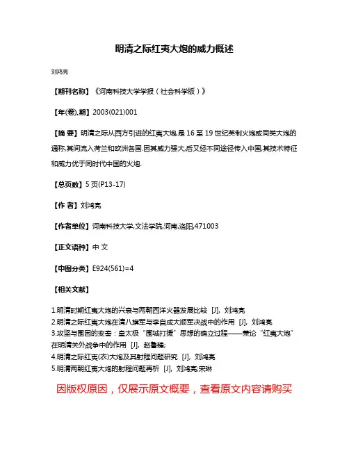 明清之际红夷大炮的威力概述