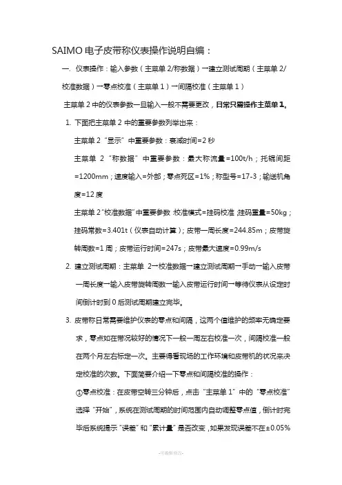 赛摩皮带称操作说明自编