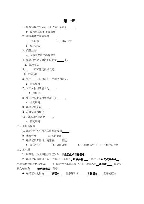 《编译原理》习题及答案