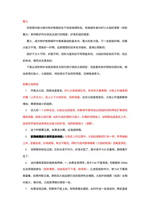 手把手教你炼钢看火