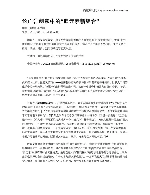 论广告创意中的“旧元素新组合”