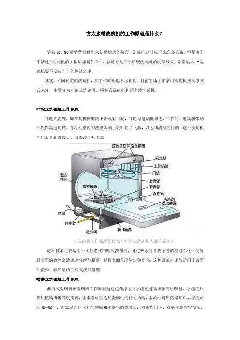 方太水槽洗碗机的工作原理是什么？