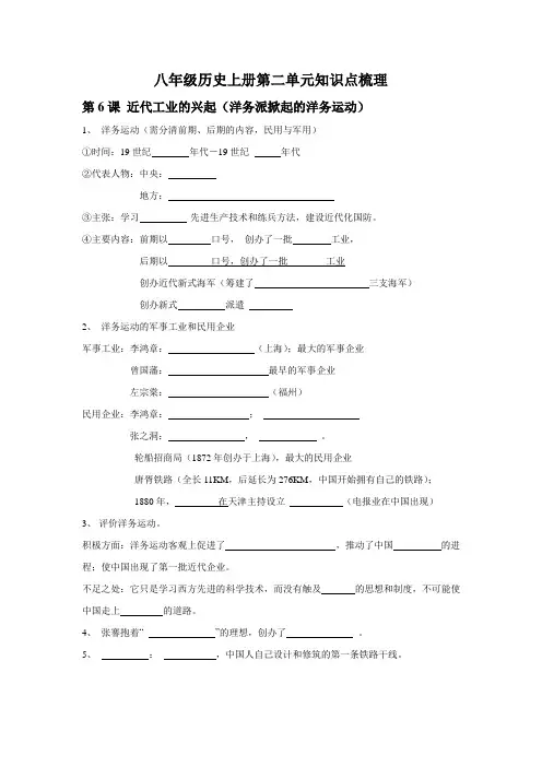 八年级历史上册第二单元知识点梳理