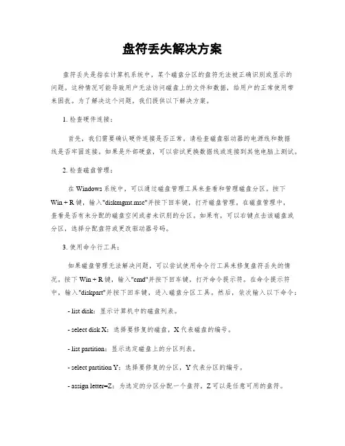 盘符丢失解决方案