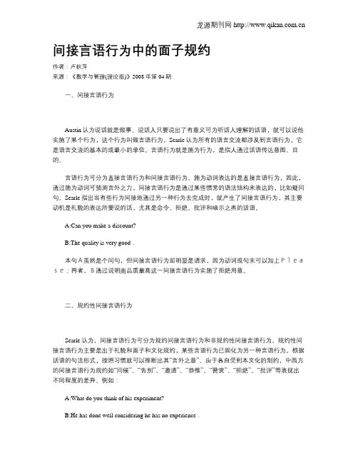 间接言语行为中的面子规约