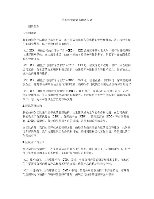 创新创业计划书团队构架
