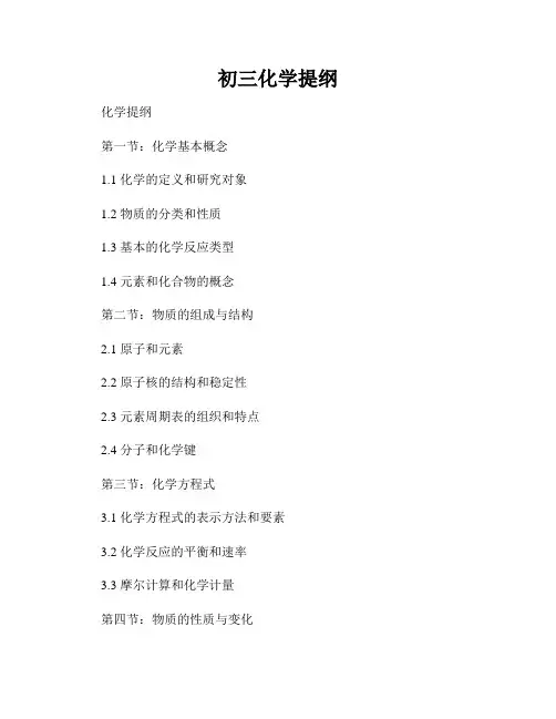 初三化学提纲