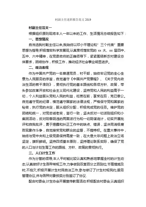 村副主任述职报告范文2019_述职报告_