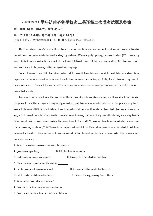 2020-2021学年济南齐鲁学校高三英语第二次联考试题及答案
