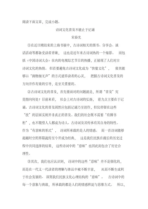 《诗词文化普及不能止于记诵》阅读练习及答案(20200916181648)