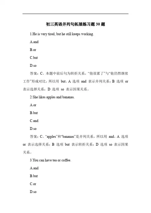 初三英语并列句拓展练习题30题