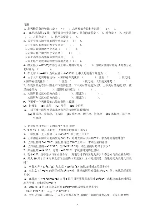 天文学习题@北师大