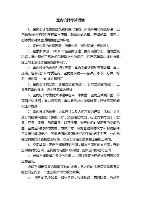 室内设计考试提纲