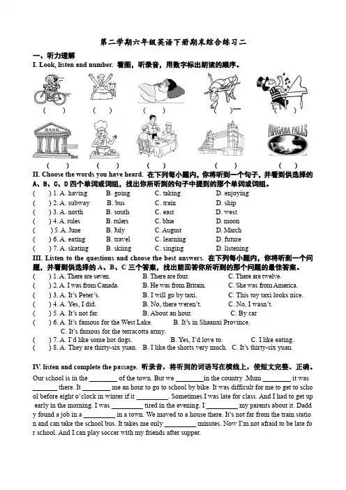 第二学期六年级英语期末练习题及答案二