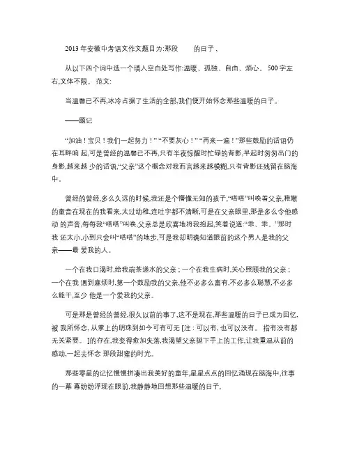 2013年安徽中考语文作文及参考范文