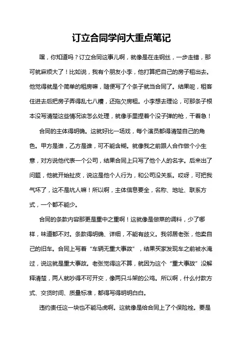 订立合同学问大重点笔记