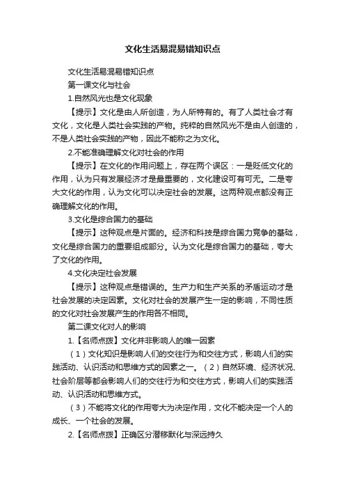 文化生活易混易错知识点