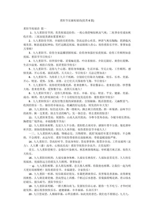 重阳节安康祝福语(优秀6篇)