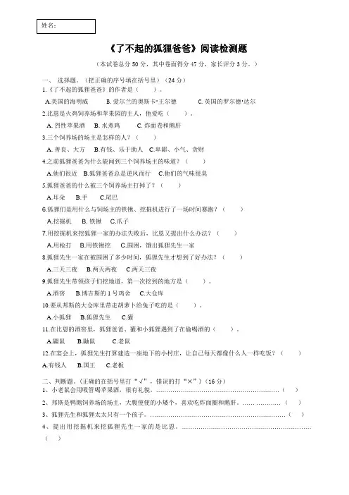 《了不起的狐狸爸爸》阅读测试题和答案